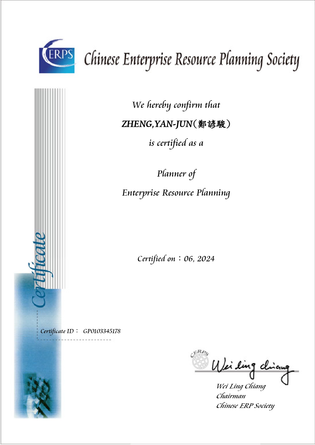 ERP證照