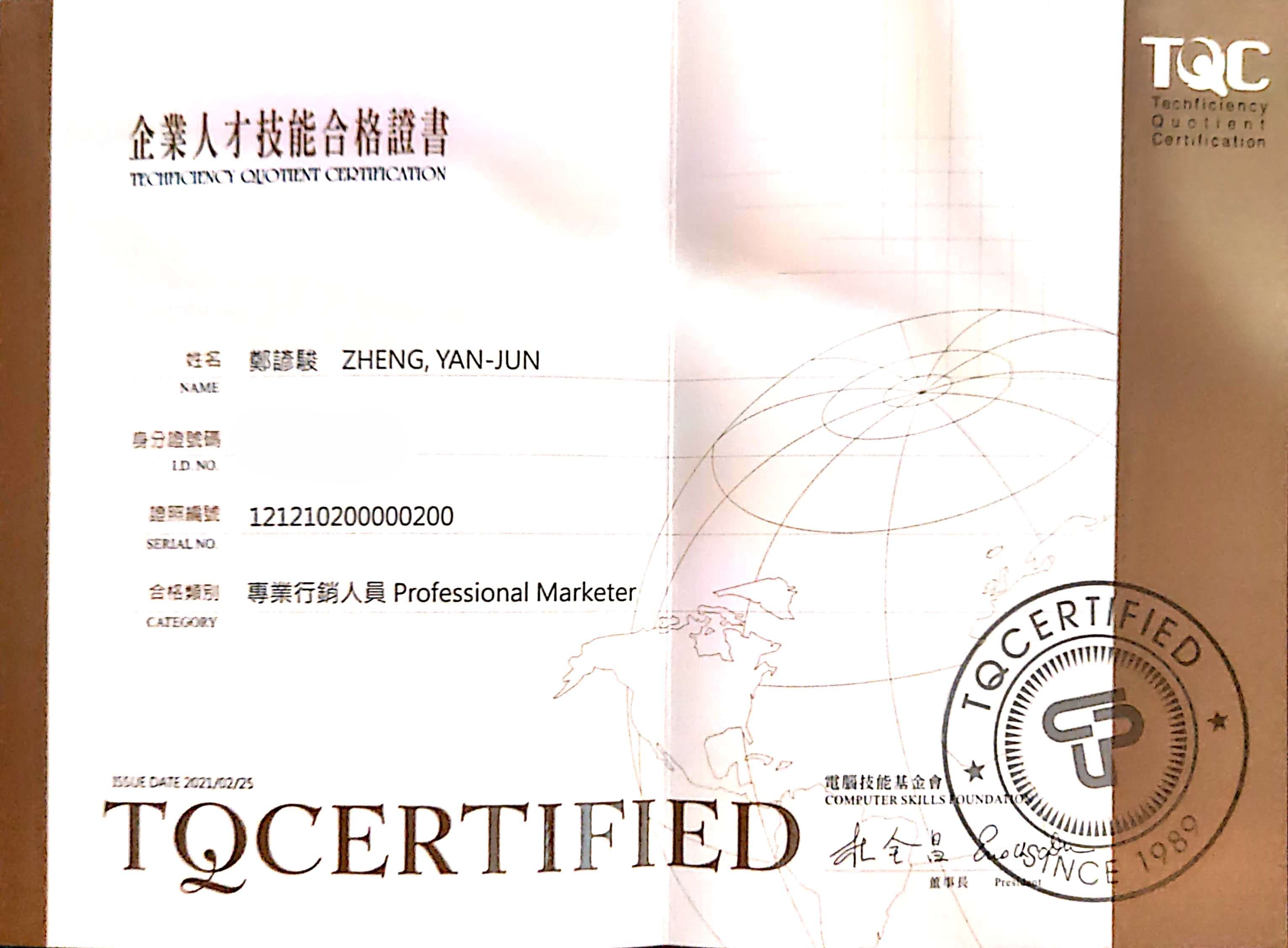 TQC 專業行銷人員