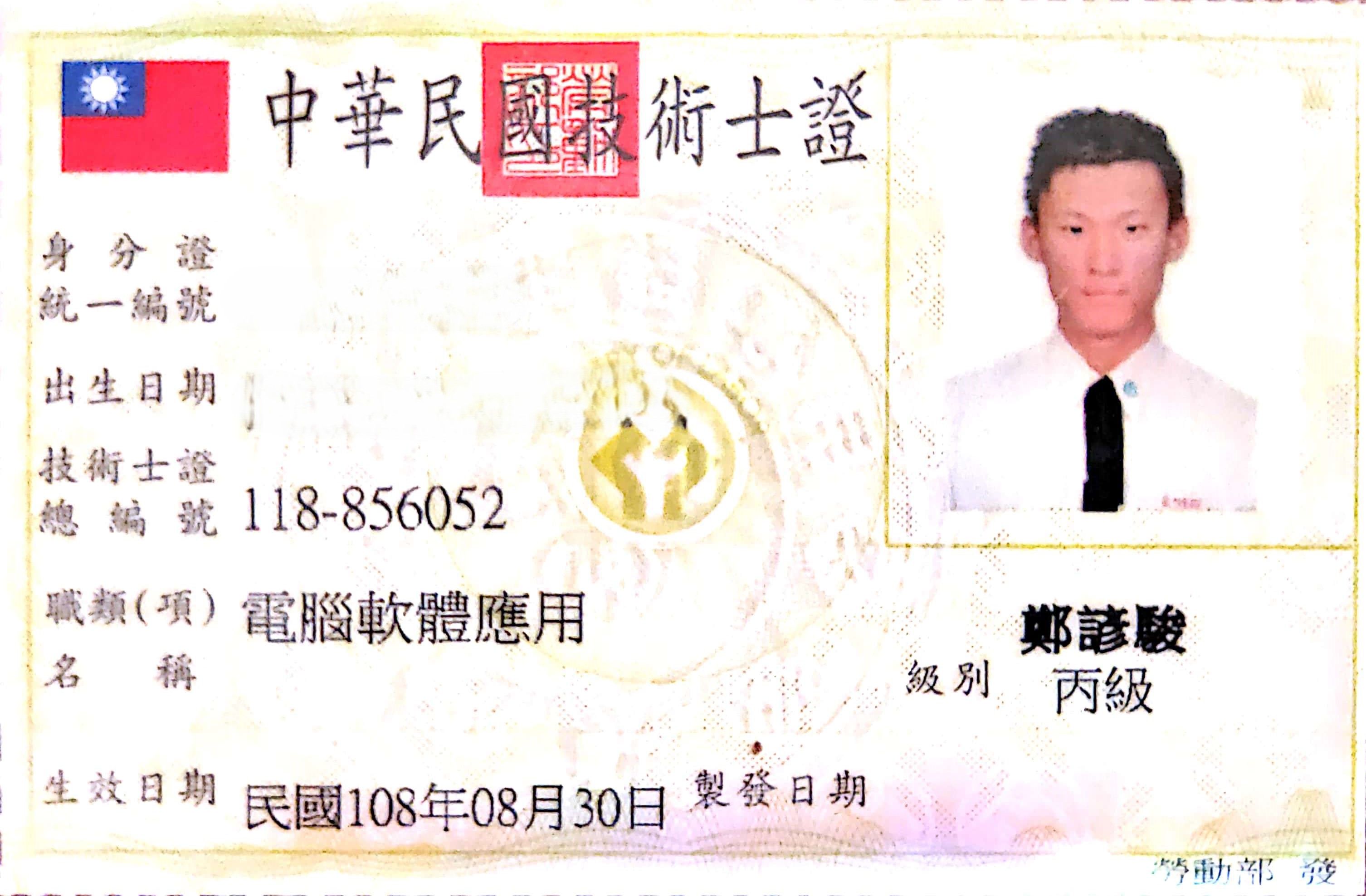 電腦軟體應用丙級