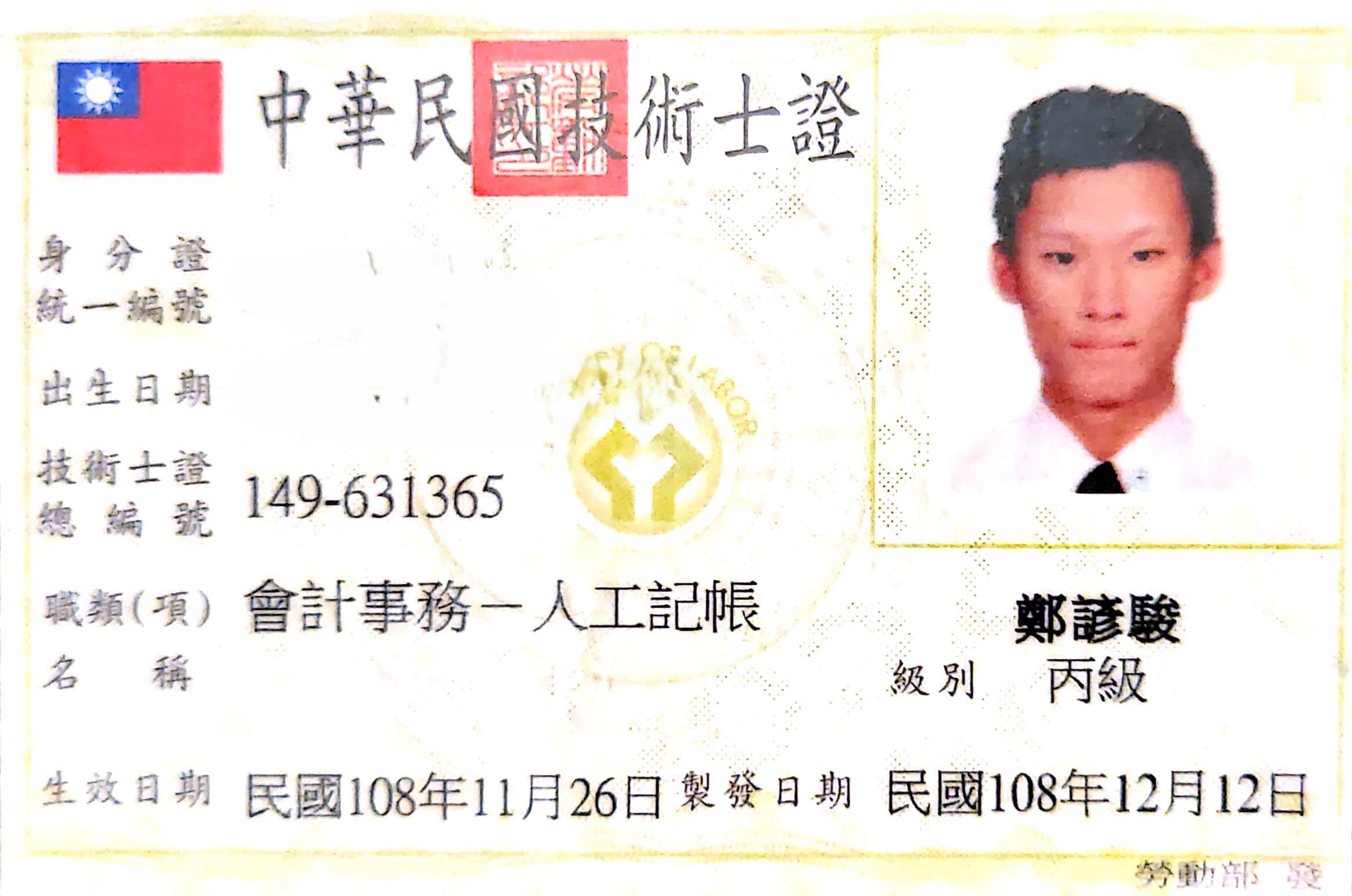 會計事務-人工記帳丙級