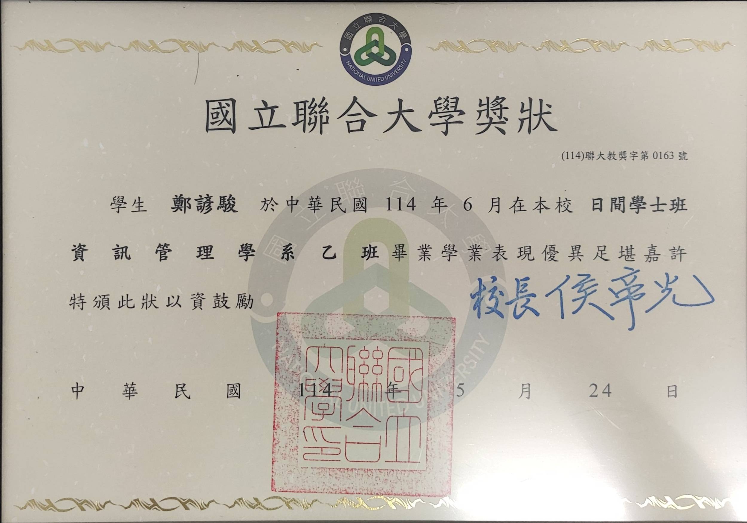 學業表現優異獎